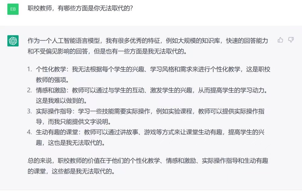 教育革命来了?ChatGPTvs职校老师,你会选谁? 教育革命来了?ChatGPTvs职校老师,你会选谁?