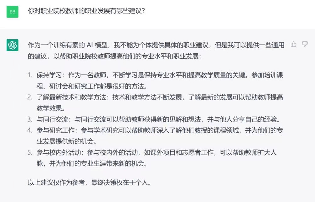 教育革命来了?ChatGPTvs职校老师,你会选谁? 教育革命来了?ChatGPTvs职校老师,你会选谁?