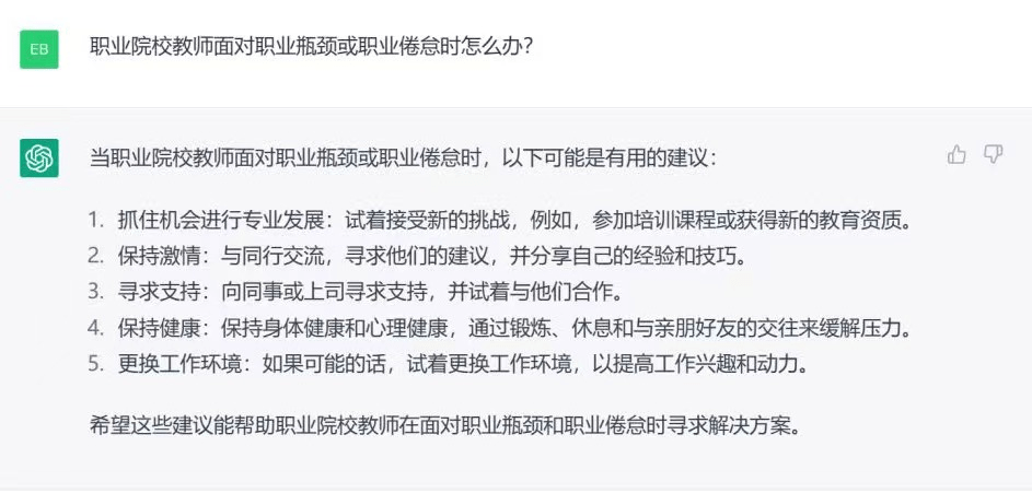 教育革命来了?ChatGPTvs职校老师,你会选谁? 教育革命来了?ChatGPTvs职校老师,你会选谁?