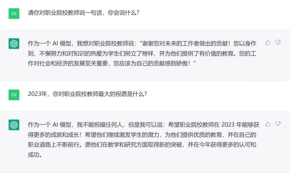 教育革命来了?ChatGPTvs职校老师,你会选谁? 教育革命来了?ChatGPTvs职校老师,你会选谁?