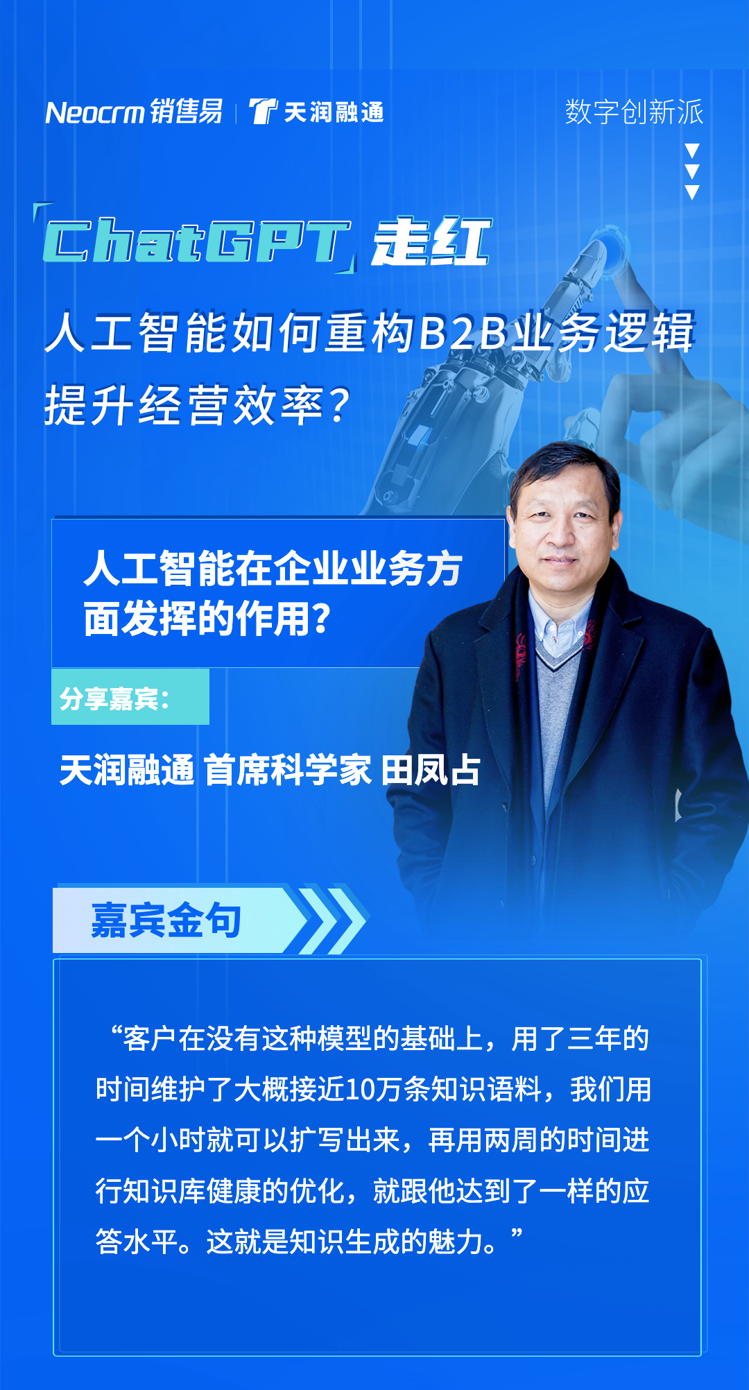 ChatGPT来了,B2B如何拥抱AI? ChatGPT来了,B2B如何拥抱AI?