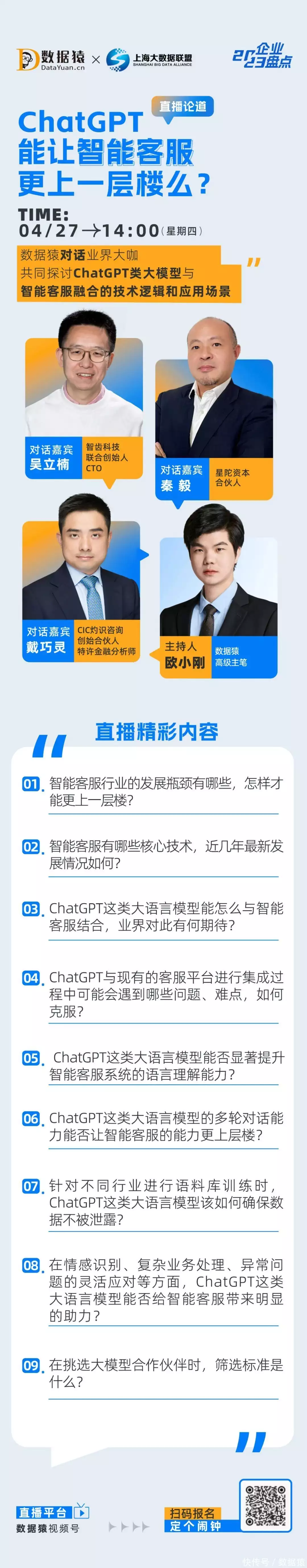 ChatGPT能否引领智能客服行业革命？🔥对话升级，隐私保护，技术融合的挑战与机遇…