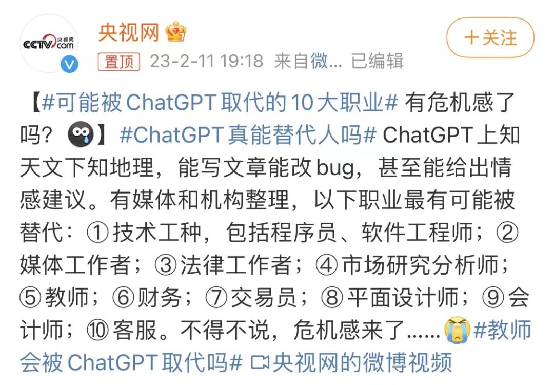 ChatGPT来了，饭碗要没了？