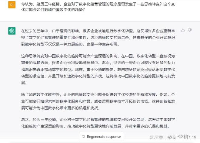 ChatGPT 对于2023年的数字化的看法,你了解多少? ChatGPT 对于2023年的数字化的看法,你了解多少?