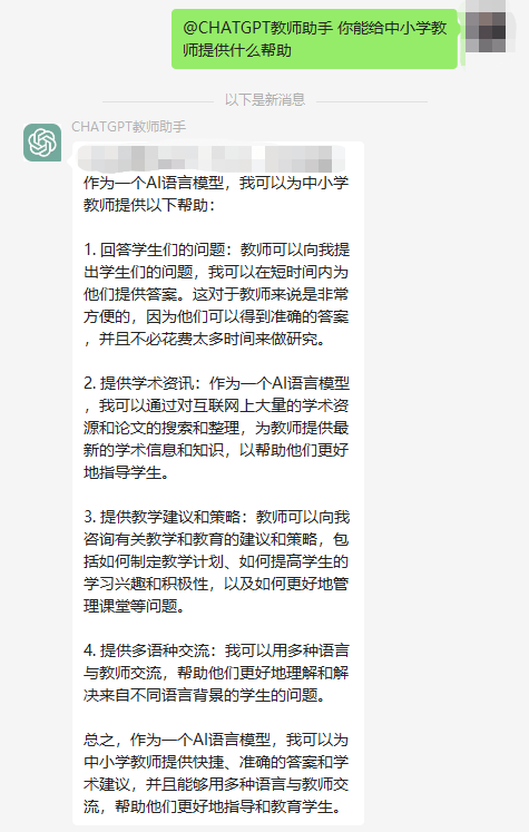 AI语言模型：为教师提供全方位的帮助
