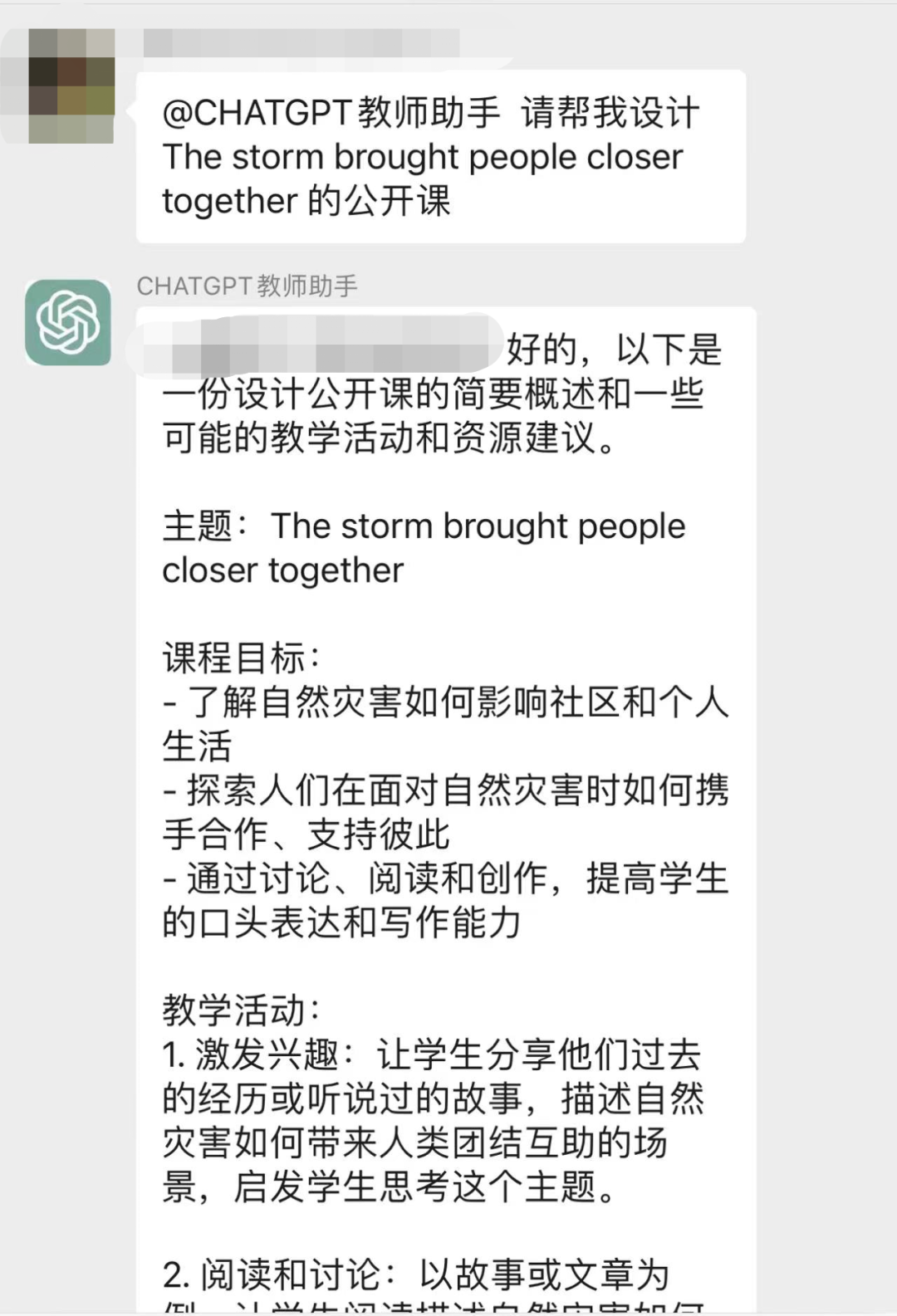 AI语言模型：为教师提供全方位的帮助