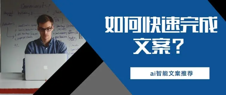 11款AI智能写作工具：文案、论文、爆款、小说智能写作神器