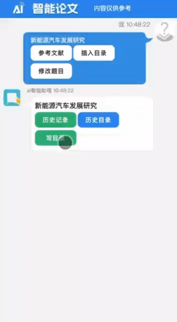 AI写论文到底有多方便？冲啊！