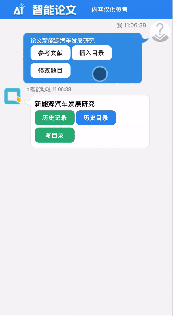 AI写论文到底有多方便？冲啊！