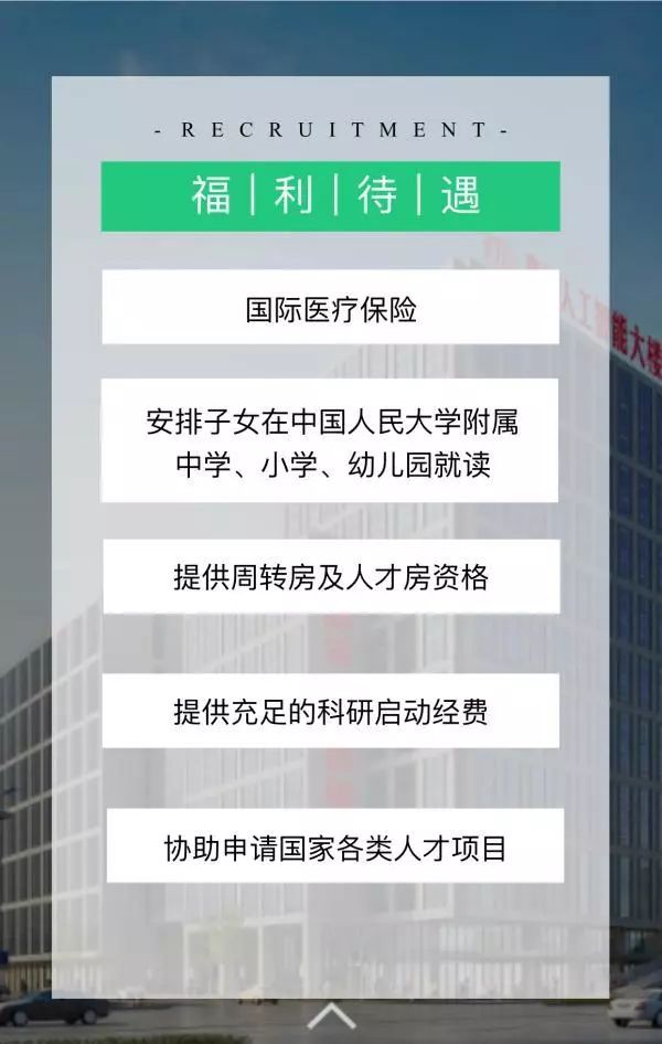 人大招AI教授，条件惊人：房补400万 子女可上人大附中