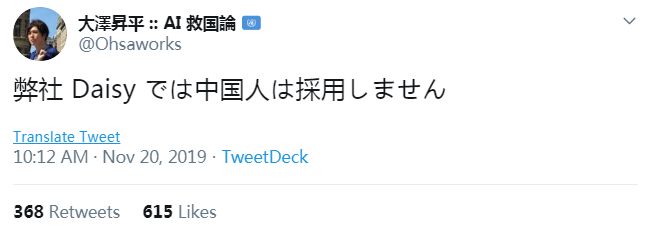 东京大学最年轻AI教授称不雇用中国人,遭同门质疑“统计歧视”,东大:我不认识他 东京大学最年轻AI教授称不雇用中国人,遭同门质疑“统计歧视”,东大:我不认识他