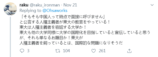 东京大学最年轻AI教授称不雇用中国人,遭同门质疑“统计歧视”,东大:我不认识他 东京大学最年轻AI教授称不雇用中国人,遭同门质疑“统计歧视”,东大:我不认识他
