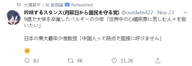 东京大学最年轻AI教授称不雇用中国人,遭同门质疑“统计歧视”,东大:我不认识他 东京大学最年轻AI教授称不雇用中国人,遭同门质疑“统计歧视”,东大:我不认识他