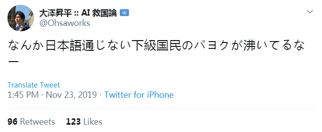 东京大学最年轻AI教授称不雇用中国人,遭同门质疑“统计歧视”,东大:我不认识他 东京大学最年轻AI教授称不雇用中国人,遭同门质疑“统计歧视”,东大:我不认识他