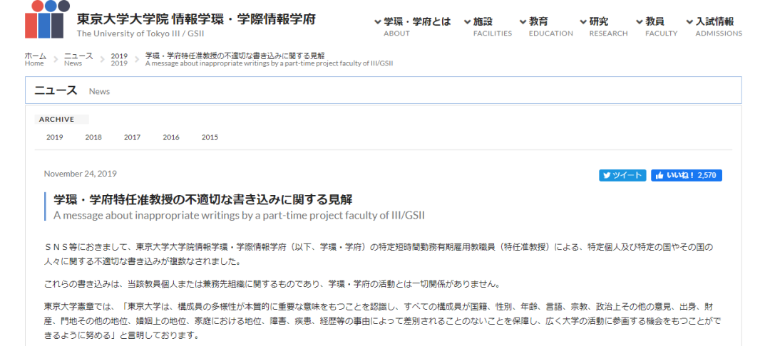 东京大学最年轻AI教授称不雇用中国人,遭同门质疑“统计歧视”,东大:我不认识他 东京大学最年轻AI教授称不雇用中国人,遭同门质疑“统计歧视”,东大:我不认识他