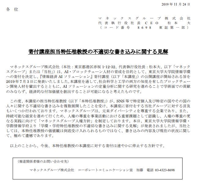 东京大学最年轻AI教授称不雇用中国人,遭同门质疑“统计歧视”,东大:我不认识他 东京大学最年轻AI教授称不雇用中国人,遭同门质疑“统计歧视”,东大:我不认识他