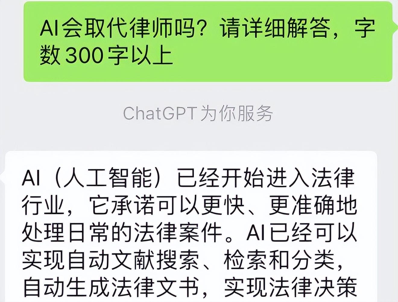 AI会取代律师吗？ ChatGPT这样回答