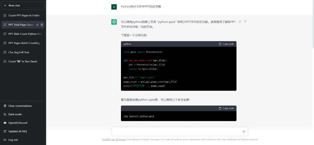 探讨ChatGPT在PPT统计中的应用 探讨ChatGPT在PPT统计中的应用