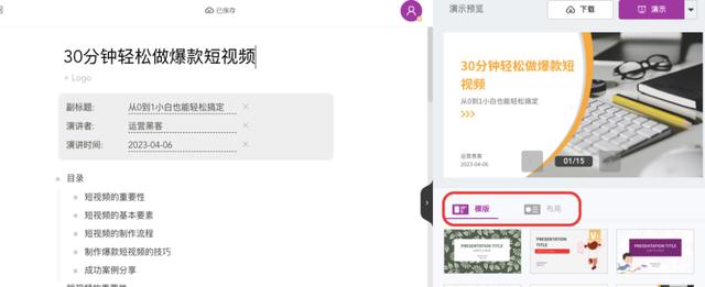 🔥掌握运营黑客秘籍?ChatGPT助你3秒做PPT全流程演示!}?模板狂魔来袭,PPT新玩法等你解锁 🔥掌握运营黑客秘籍?ChatGPT助你3秒做PPT全流程演示!}?模板狂魔来袭,PPT新玩法等你解锁