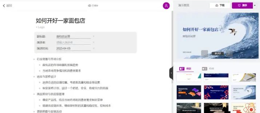 超简单方法:ChatGPT助你轻松制作精美PPT 超简单方法:ChatGPT助你轻松制作精美PPT