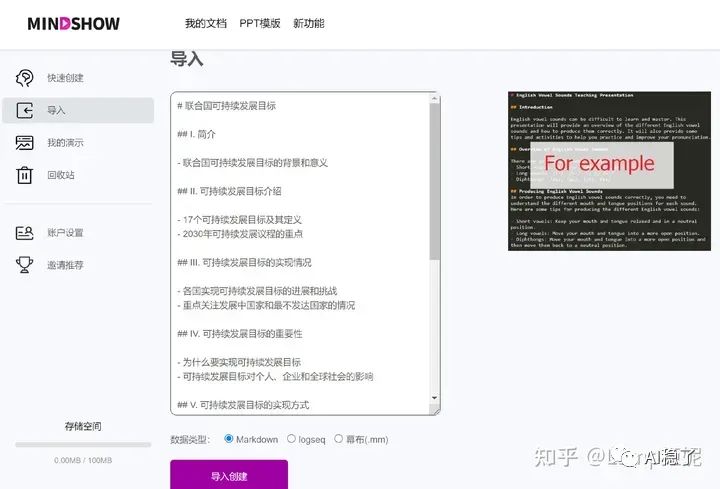 AI助力PPT制作:ChatGPTMindshow实现快速排版 AI助力PPT制作:ChatGPTMindshow实现快速排版