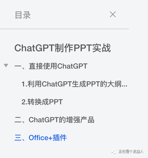 用ChatGPT制作PPT的三种方式 用ChatGPT制作PPT的三种方式