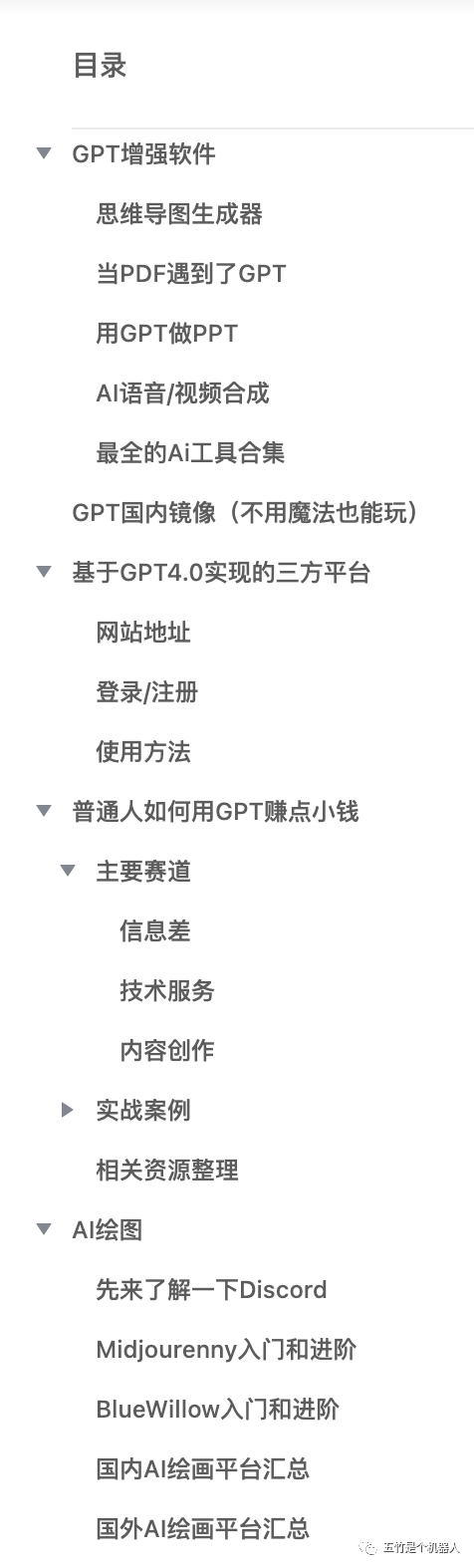 用ChatGPT制作PPT的三种方式 用ChatGPT制作PPT的三种方式