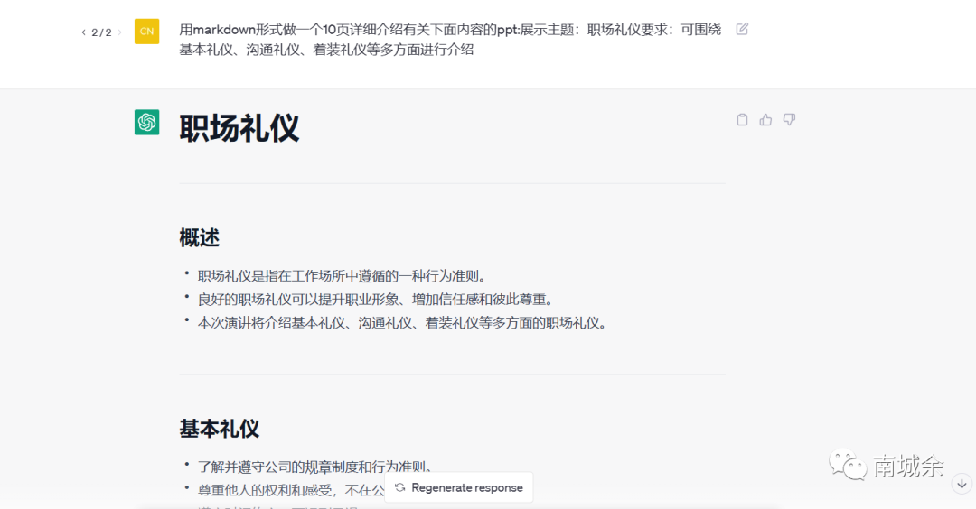 用ChatGPT制作ppt 用ChatGPT制作ppt