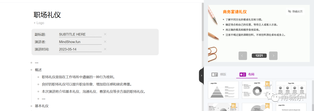 用ChatGPT制作ppt 用ChatGPT制作ppt