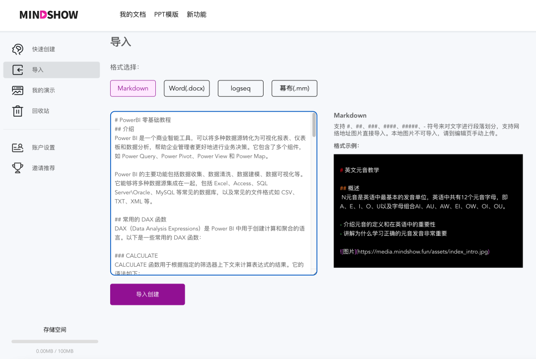 AI助力创作:ChatGPT与MindShow打造高效PPT制作神器 AI助力创作:ChatGPT与MindShow打造高效PPT制作神器