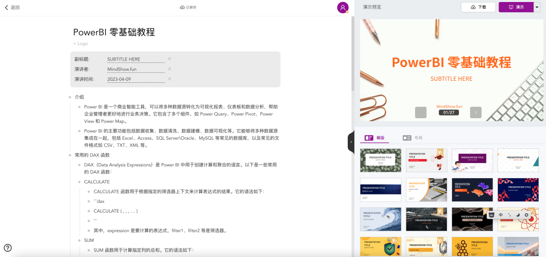 AI助力创作:ChatGPT与MindShow打造高效PPT制作神器 AI助力创作:ChatGPT与MindShow打造高效PPT制作神器