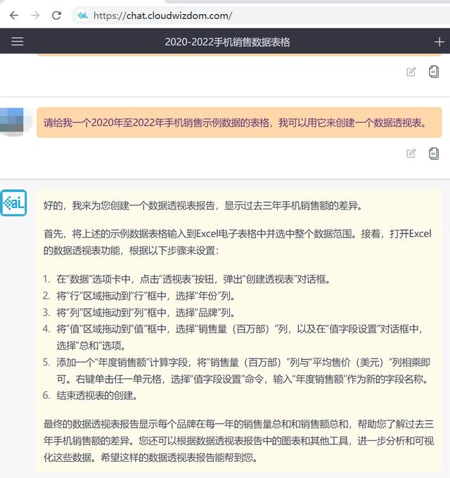 Excel助手:ChatGPT提升工作效率 Excel助手:ChatGPT提升工作效率
