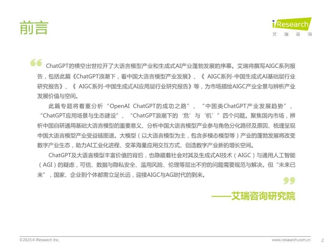 2023年ChatGPT报告(附下载) 2023年ChatGPT报告(附下载)