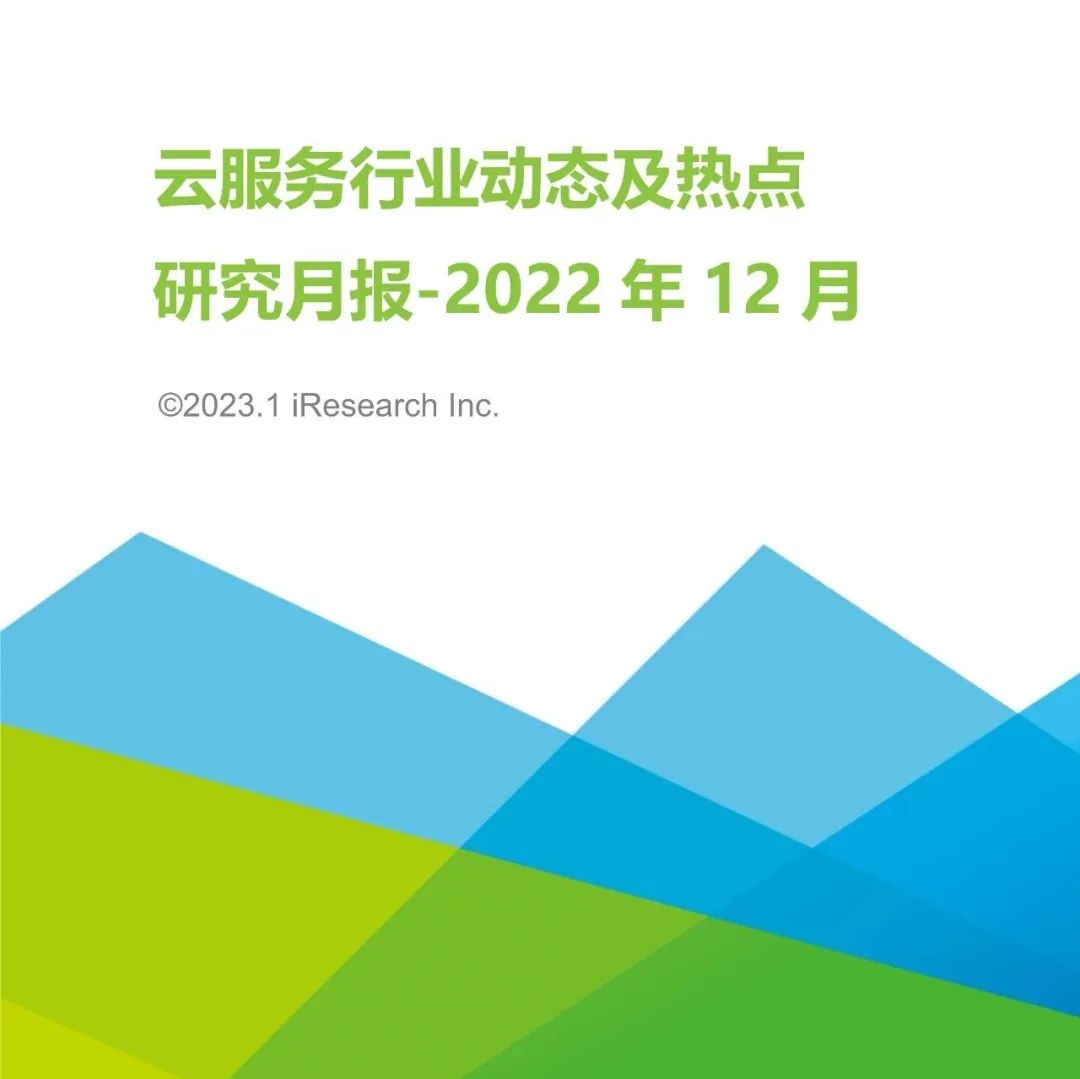 2023年ChatGPT报告(附下载) 2023年ChatGPT报告(附下载)