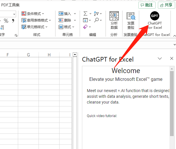 数据神速解放者？ChatExcel直播带你飞，Excel新宠，一键上手！