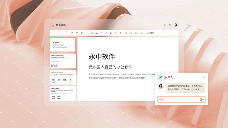 办公版ChatGPT!高新产! 办公版ChatGPT!高新产!