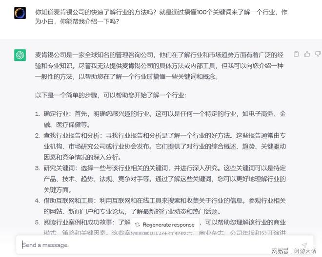 小白如何用ChatGPT 2小时搞懂一个新行业？