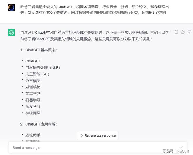 小白如何用ChatGPT 2小时搞懂一个新行业？