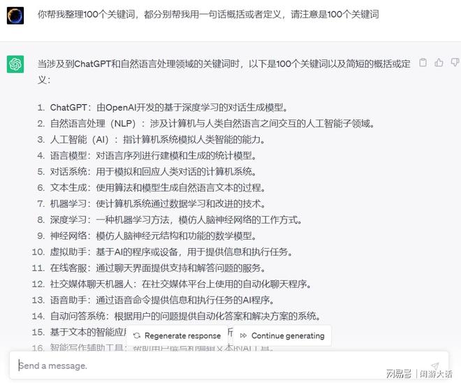 小白如何用ChatGPT 2小时搞懂一个新行业？