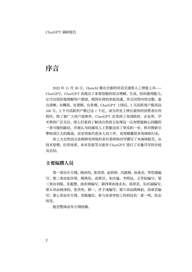 通用人工智能助手ChatGPT的崛起:未来工作者的挑战与机遇 通用人工智能助手ChatGPT的崛起:未来工作者的挑战与机遇