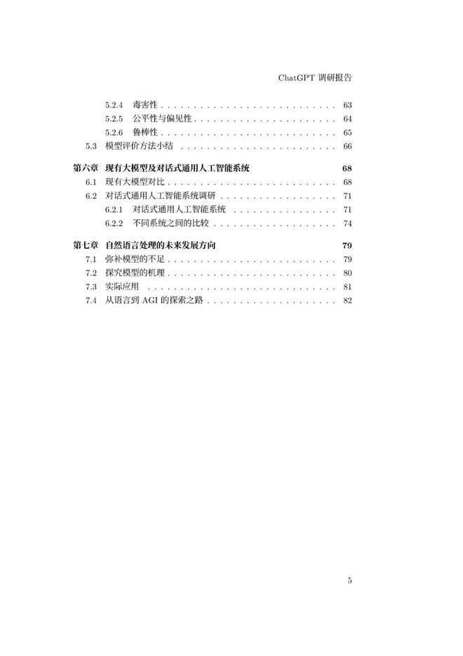 通用人工智能助手ChatGPT的崛起:未来工作者的挑战与机遇 通用人工智能助手ChatGPT的崛起:未来工作者的挑战与机遇