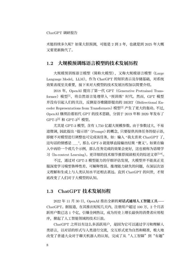 通用人工智能助手ChatGPT的崛起:未来工作者的挑战与机遇 通用人工智能助手ChatGPT的崛起:未来工作者的挑战与机遇
