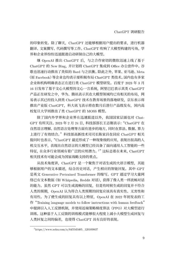 通用人工智能助手ChatGPT的崛起:未来工作者的挑战与机遇 通用人工智能助手ChatGPT的崛起:未来工作者的挑战与机遇