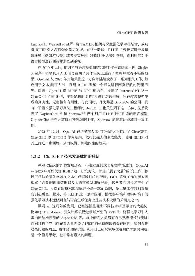 通用人工智能助手ChatGPT的崛起:未来工作者的挑战与机遇 通用人工智能助手ChatGPT的崛起:未来工作者的挑战与机遇