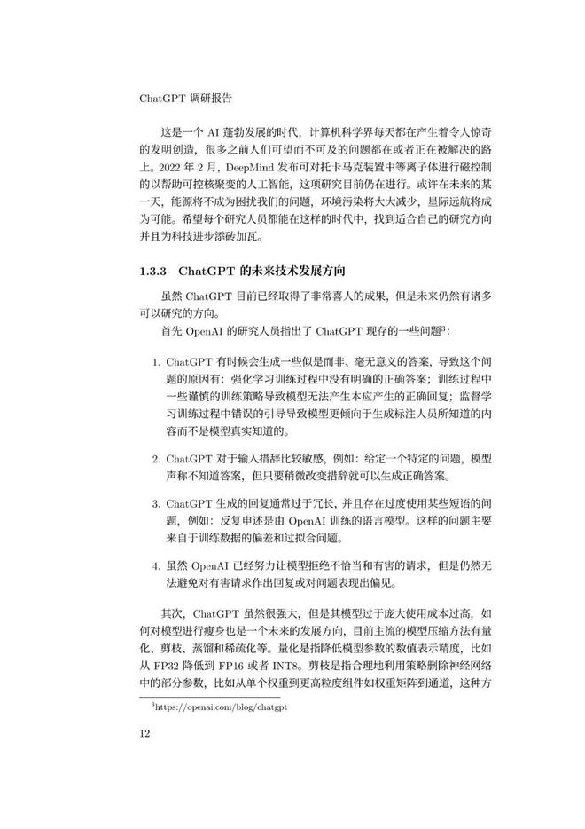 通用人工智能助手ChatGPT的崛起:未来工作者的挑战与机遇 通用人工智能助手ChatGPT的崛起:未来工作者的挑战与机遇