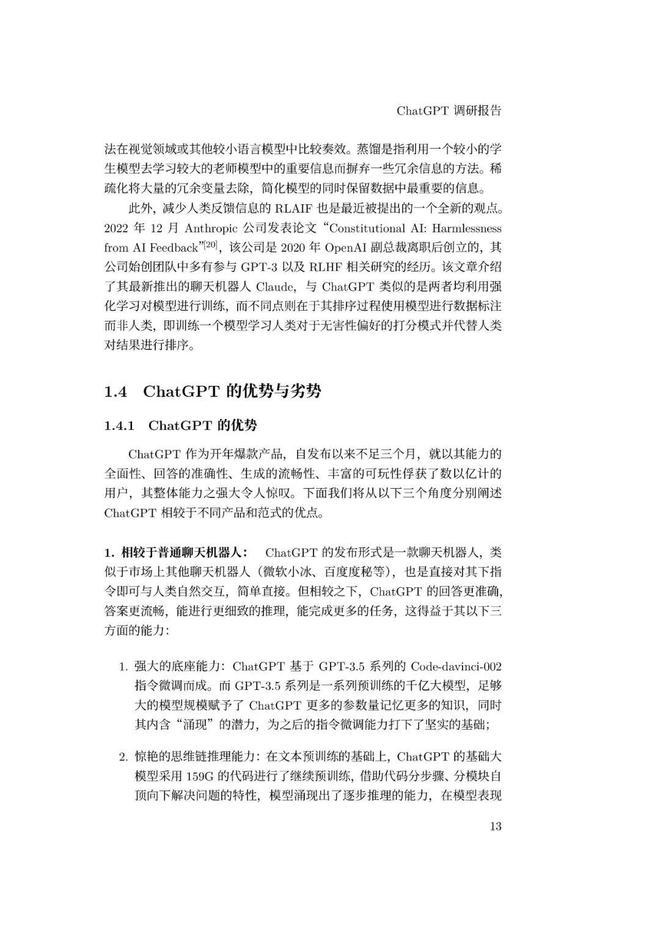 通用人工智能助手ChatGPT的崛起:未来工作者的挑战与机遇 通用人工智能助手ChatGPT的崛起:未来工作者的挑战与机遇