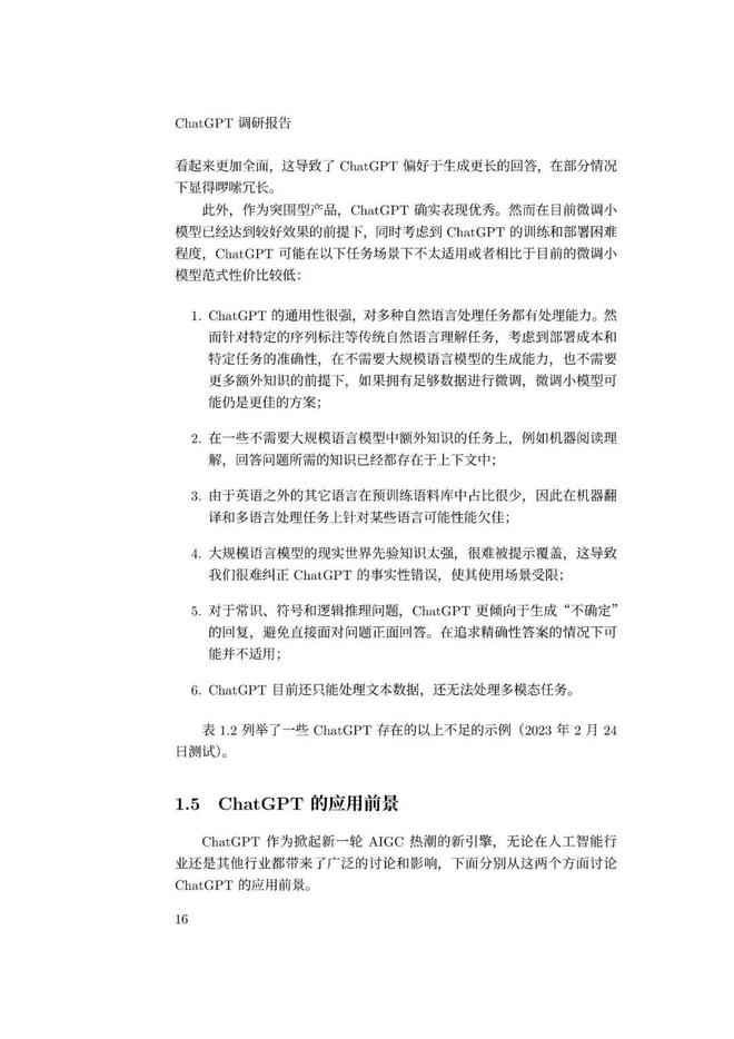 通用人工智能助手ChatGPT的崛起:未来工作者的挑战与机遇 通用人工智能助手ChatGPT的崛起:未来工作者的挑战与机遇