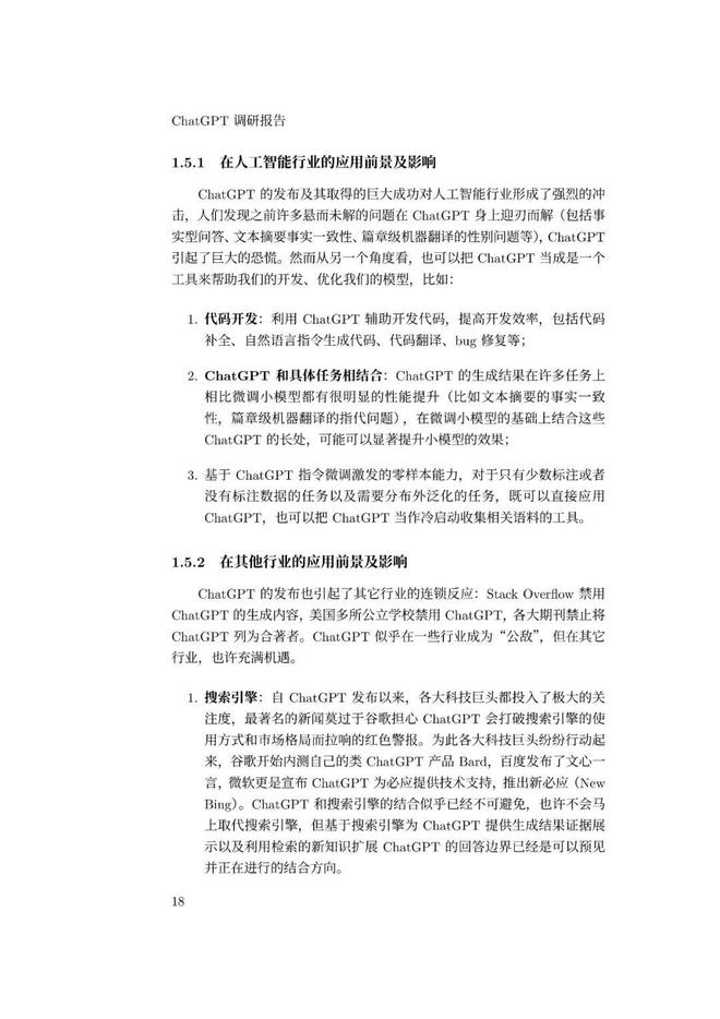 通用人工智能助手ChatGPT的崛起:未来工作者的挑战与机遇 通用人工智能助手ChatGPT的崛起:未来工作者的挑战与机遇