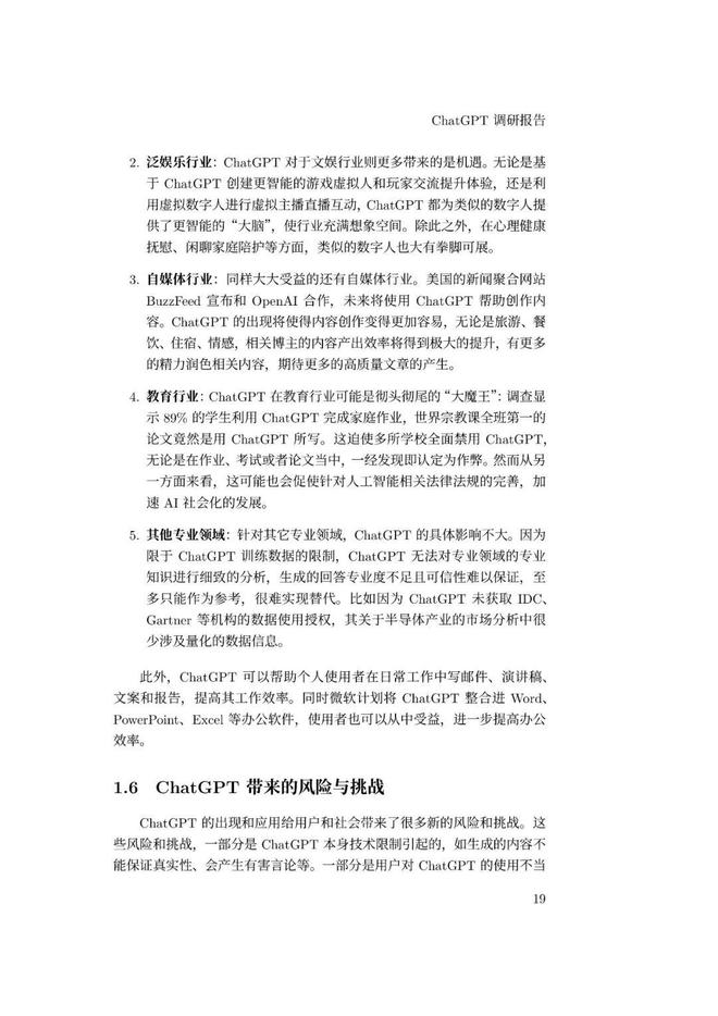 通用人工智能助手ChatGPT的崛起:未来工作者的挑战与机遇 通用人工智能助手ChatGPT的崛起:未来工作者的挑战与机遇