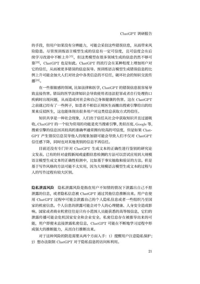 通用人工智能助手ChatGPT的崛起:未来工作者的挑战与机遇 通用人工智能助手ChatGPT的崛起:未来工作者的挑战与机遇